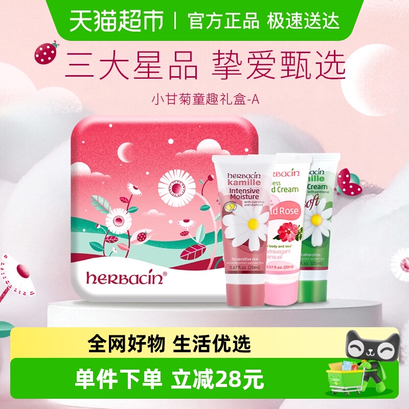 下拉领淘金币立减】贺本清德国小甘菊护手霜礼盒童趣20ml*3支*2盒