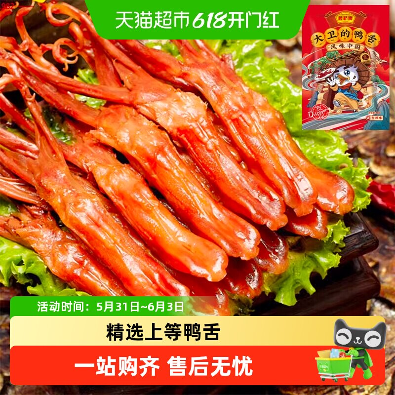藤桥牌香辣鸭舌头鸭肉卤味特产小吃网红休闲零食