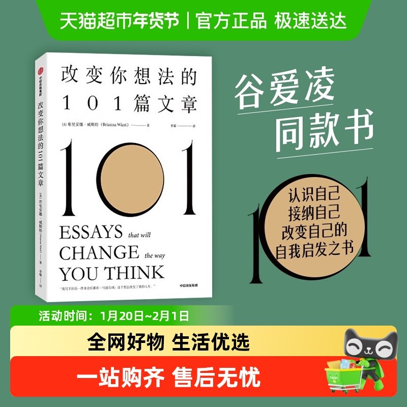 改变你想法的101篇文章+翻越你的山觉察突破重塑自我谷爱凌同款书,书籍/杂志/报纸,励志,淘宝优惠券,粉丝福利购,淘宝优惠卷