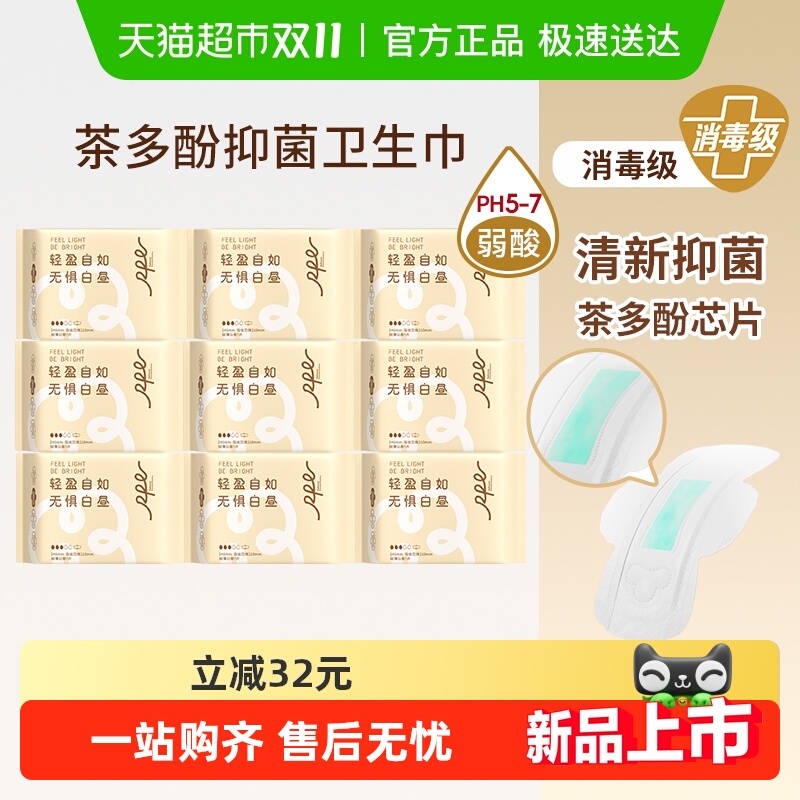 瑞皮儿茶多酚抑菌超薄卫生巾