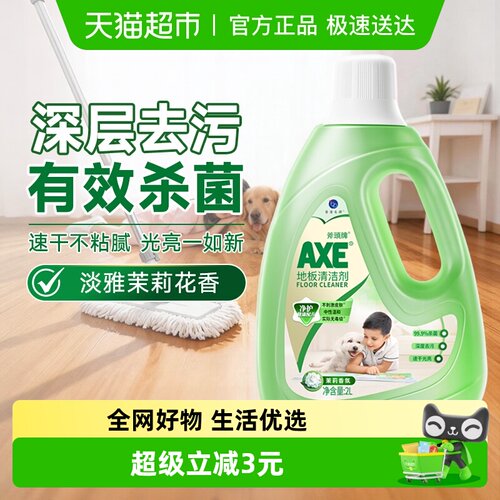 AXE/斧头牌地板光亮快清洁剂