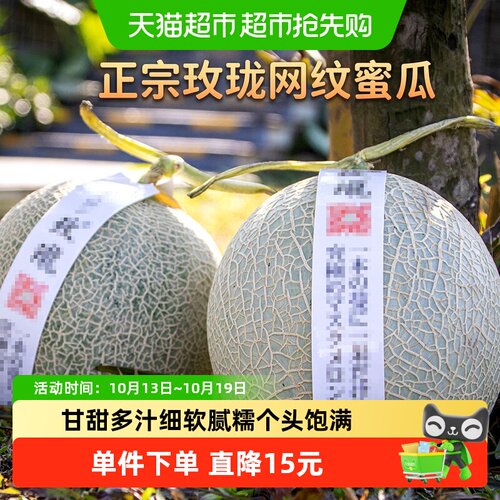 JOYTREE欢乐果园玫珑蜜瓜多汁4斤