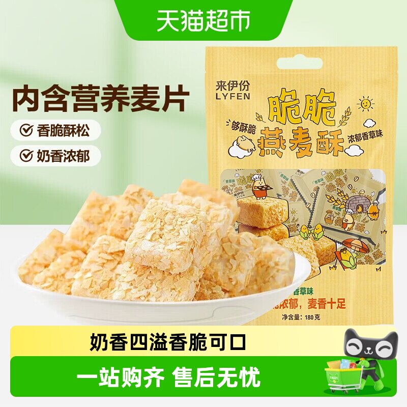 来伊份脆脆燕麦酥牛奶营养麦片健康早餐充饥小吃喜糖果香草味
