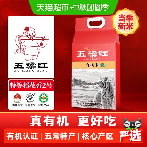 五粱红特等有机五常大米5kg新米