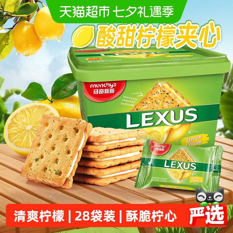 马奇新新进口柠檬黄油夹心饼干532g入口酥脆清新夹心罐装分享装
