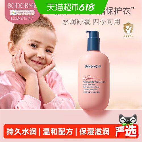 贝德美儿童宝宝蓝甘菊身体乳250g