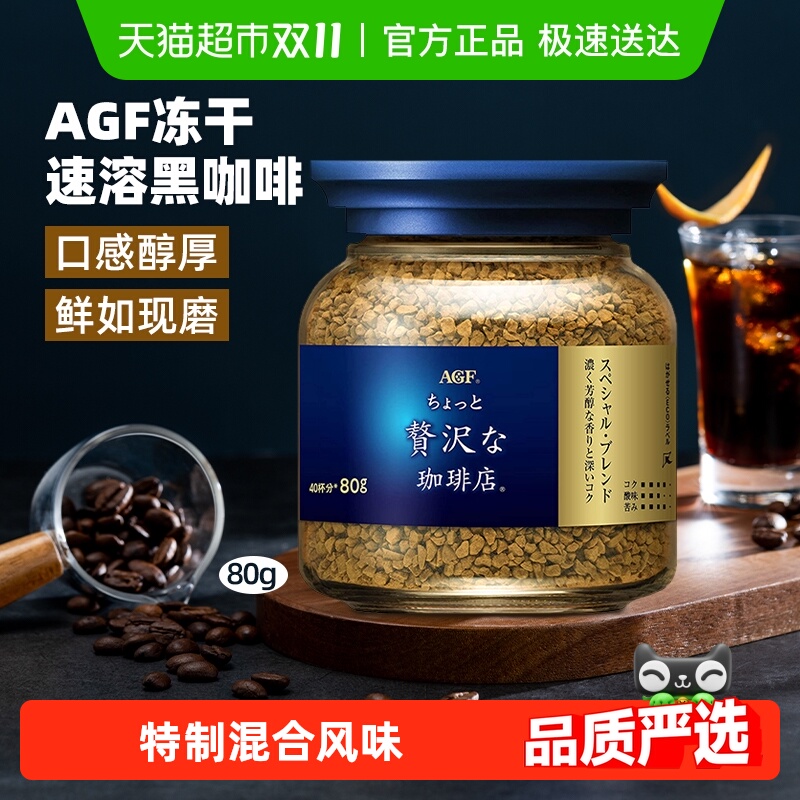 AGF蓝罐速溶冻干黑咖啡