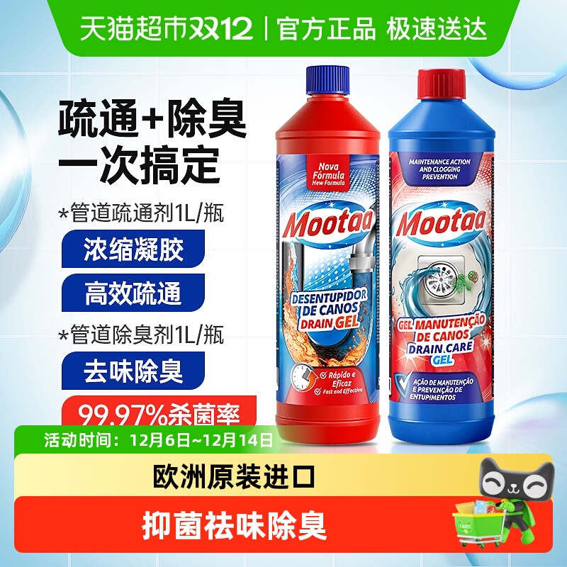 Mootaa下水道除臭马桶去异味反味