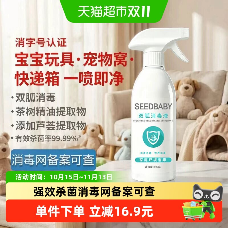 SEEDBALL家居织物消毒喷雾植物提取物儿童安全锁扣日常衣物消毒液