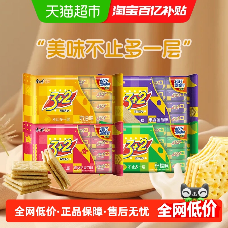 康师傅3+2苏打夹心饼干