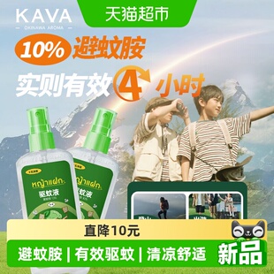 卡瓦库德泰国驱蚊喷雾避蚊胺户外防蚊灭蚊怕水全家可用青草药膏