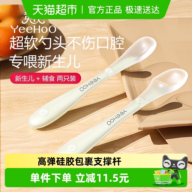 英氏硅胶勺子新生婴儿辅食勺宝宝吃饭专用喂奶喂水米粉糊儿童软勺