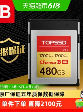 天硕（TOPSSD）高品质CFE-B卡480GB/1700MB_CFExpress卡6K60P_1件