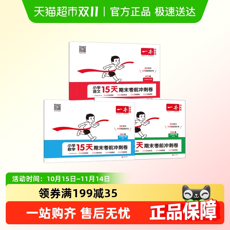 一本15天期末考前冲刺卷一二三