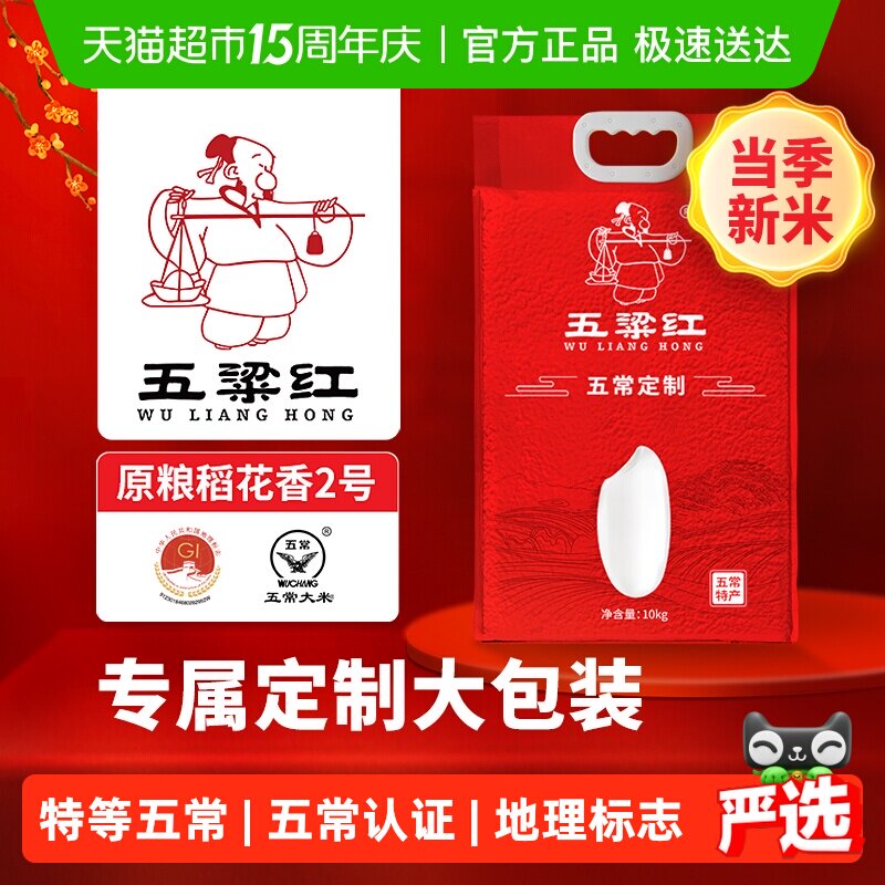 五粱红2025年新米东北原粮稻花香2号特等五常大米10kg/20斤真空
