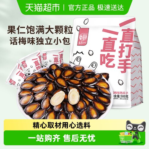 华味亨话梅味独立小包装西瓜子