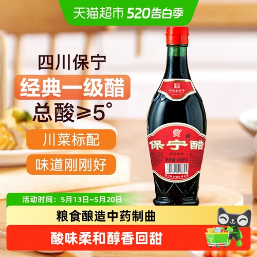 保宁醋一级醋金标家用食醋430ml