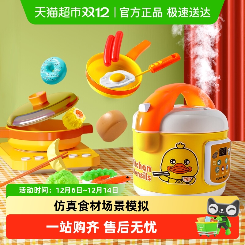 小黄鸭过家家仿真厨房玩具