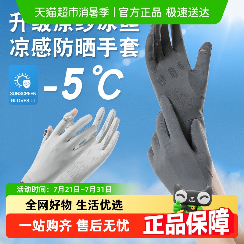 优可秀防紫外线防晒手套