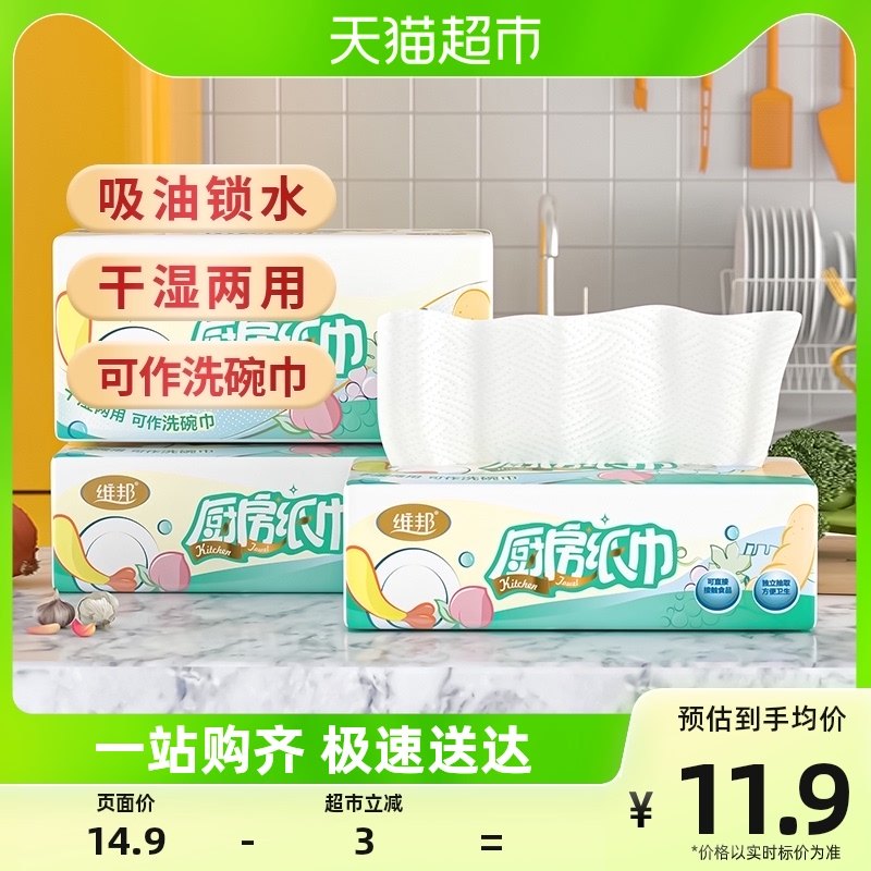 包邮维邦厨房纸家用2层80抽*3包抽取式吸油吸水家庭擦油纸