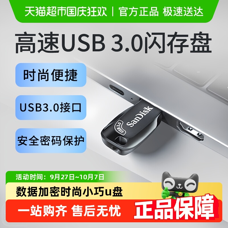 闪迪usb3.0大容量u盘