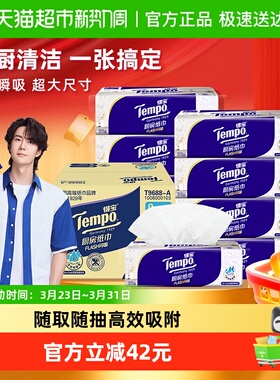 Tempo/得宝厨房抽纸Flash闪吸抽取式厨房纸巾家用吸油吸水箱装