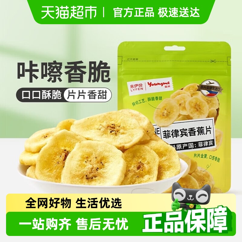 来伊份菲律宾香蕉片香蕉干水果干零食休闲食品小吃果干脆片