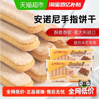 安诺尼意大利进口手指形饼干2袋