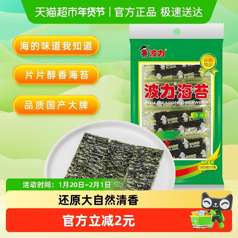 波力海苔原味海苔袋即食寿司紫菜儿童休闲食品,零食/坚果/特产,海苔系列,淘宝优惠券,粉丝福利购,淘宝优惠卷
