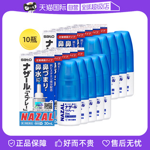 10瓶 自营 日本佐藤sato鼻炎nazal鼻喷剂鼻塞鼻炎药喷雾剂30ml