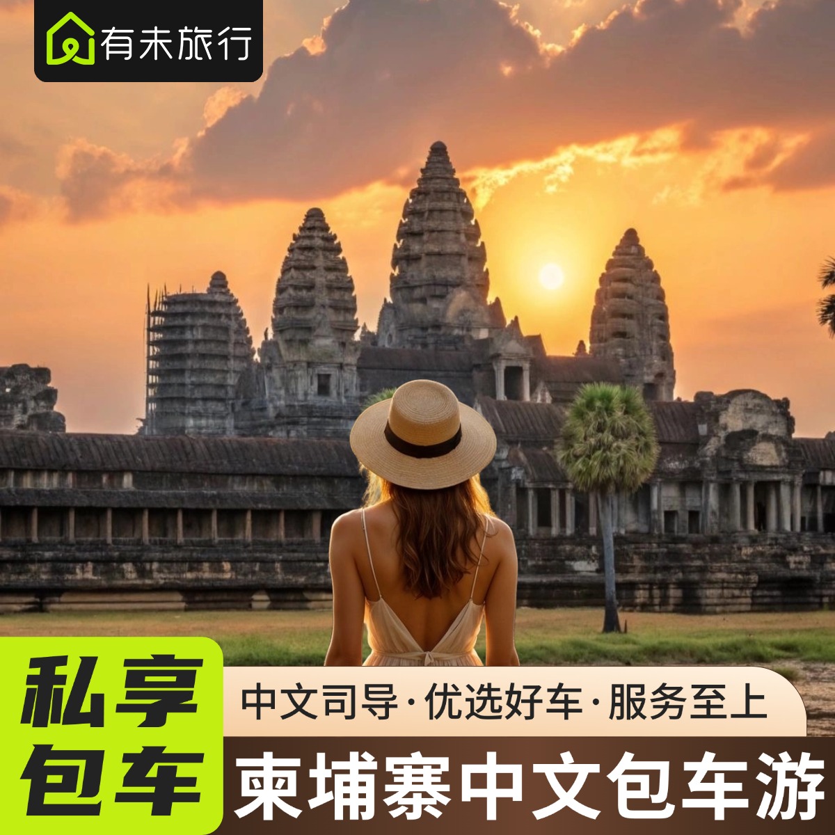 柬埔寨金边暹粒一日游包车