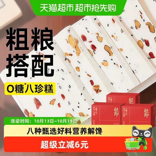 轻即0糖千层茯苓八珍糕250g*3