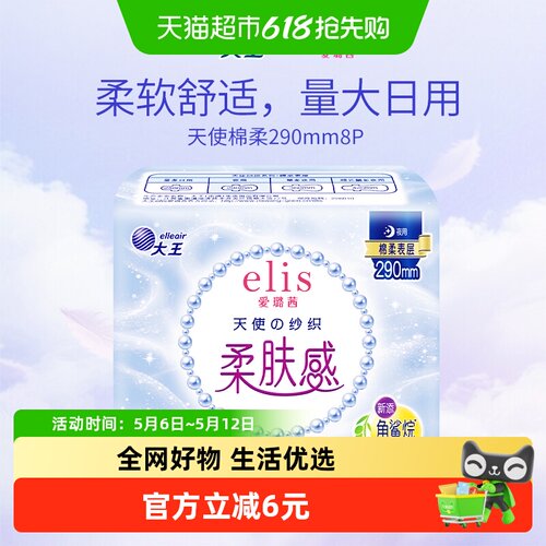 大王elis天使纱织卫生巾290mm8片