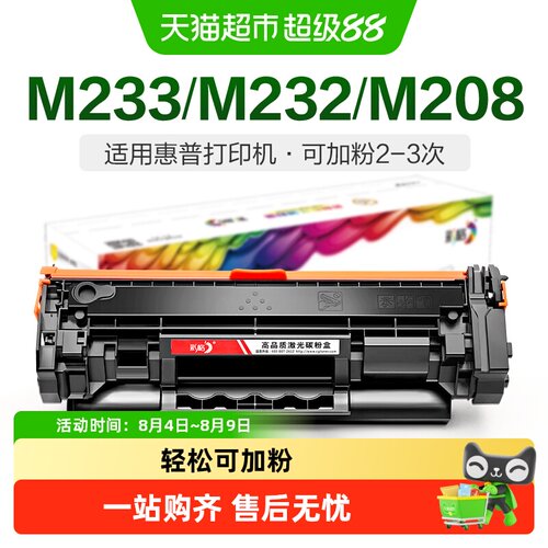彩格惠普M233sdwM208dw硒鼓