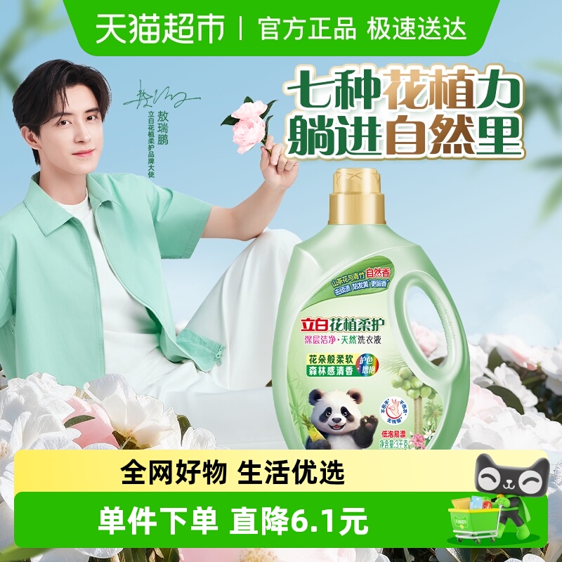 立白花植时代洗衣液