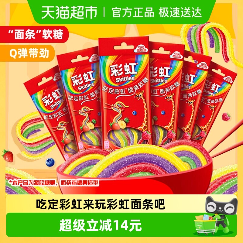 彩虹糖果味面条软糖32g*6袋休闲儿童追剧零食酸条Q弹橡皮糖果