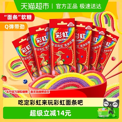 彩虹糖面条软糖32g×6袋儿童零食