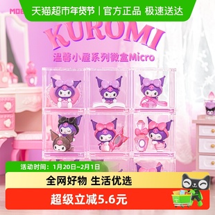 KKV正品三丽鸥Kuromi温馨小屋系列微盒盲盒手办摆件潮玩女生礼物