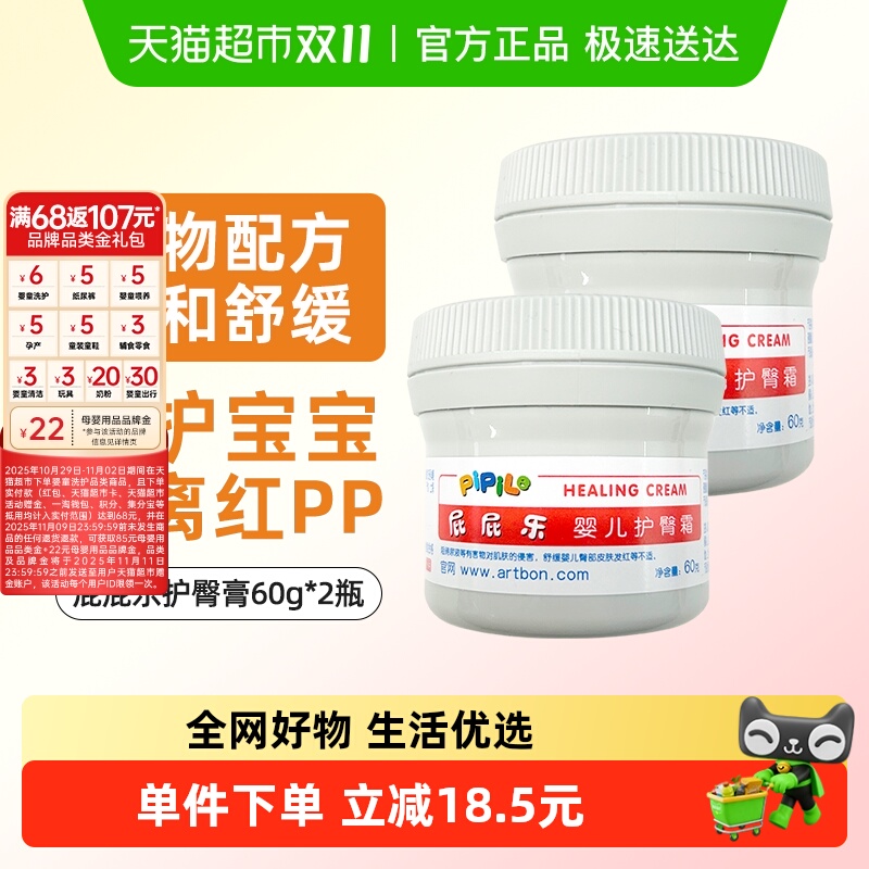 屁屁乐专业护臀霜婴儿宝宝新生儿护臀膏防红屁股PP屁屁60g*2罐