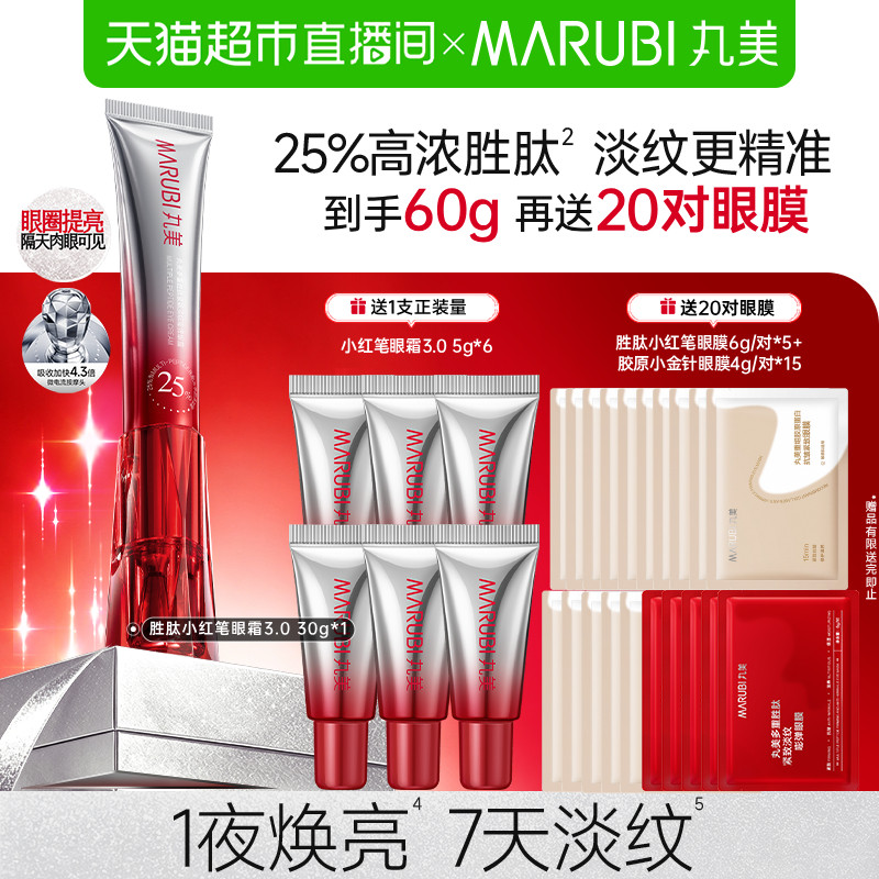 【下拉享优惠】丸美小红笔眼霜胜肽紧致淡纹抗皱淡化黑眼圈按摩头