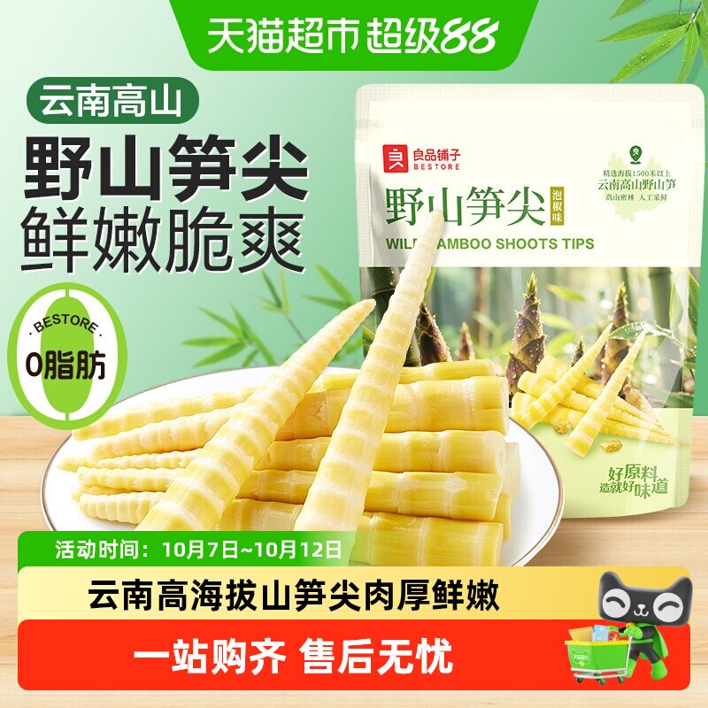 良品铺子野山笋尖新鲜笋尖泡椒味竹笋笋干脆笋酸笋零食