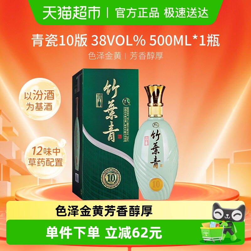汾酒竹叶青酒38度青瓷10版500ML礼盒装山西杏花村露酒
