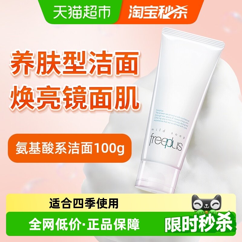 �������������Żݡ�Freeplus/ܽ����˿ϴ���̰��������100g 59.25Ԫ