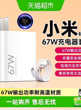 小米67W充电器套装轻享版