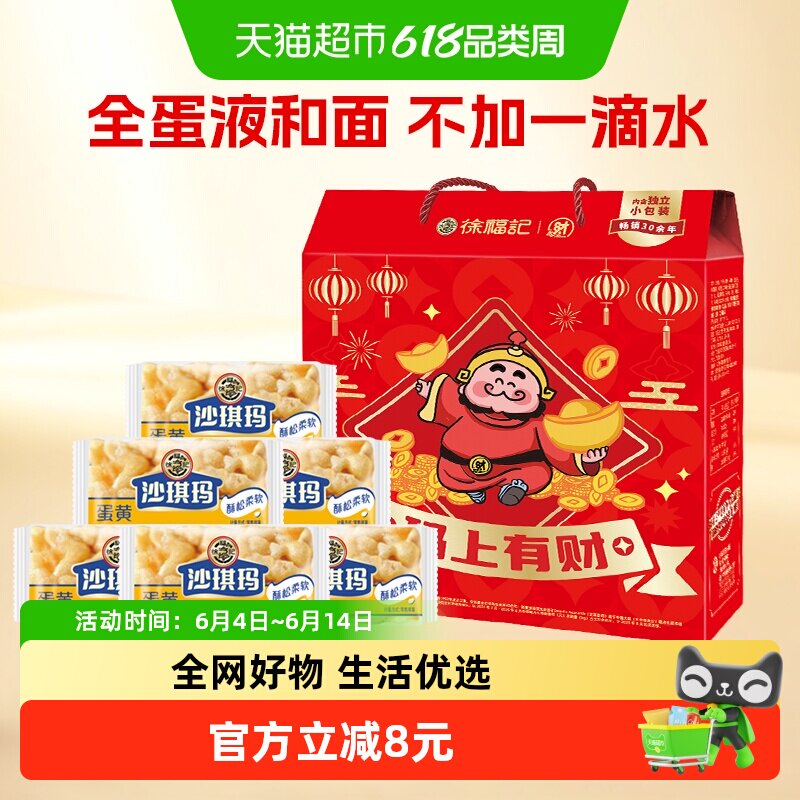 徐福记松软沙琪玛1092g中式糕点礼盒独立包装休闲零食年货送礼