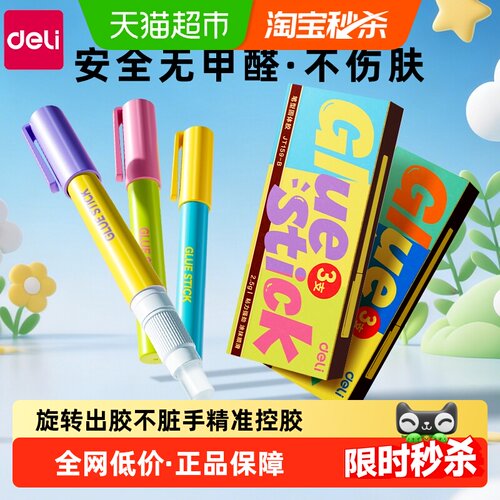 得力高粘度棒棒胶固体胶