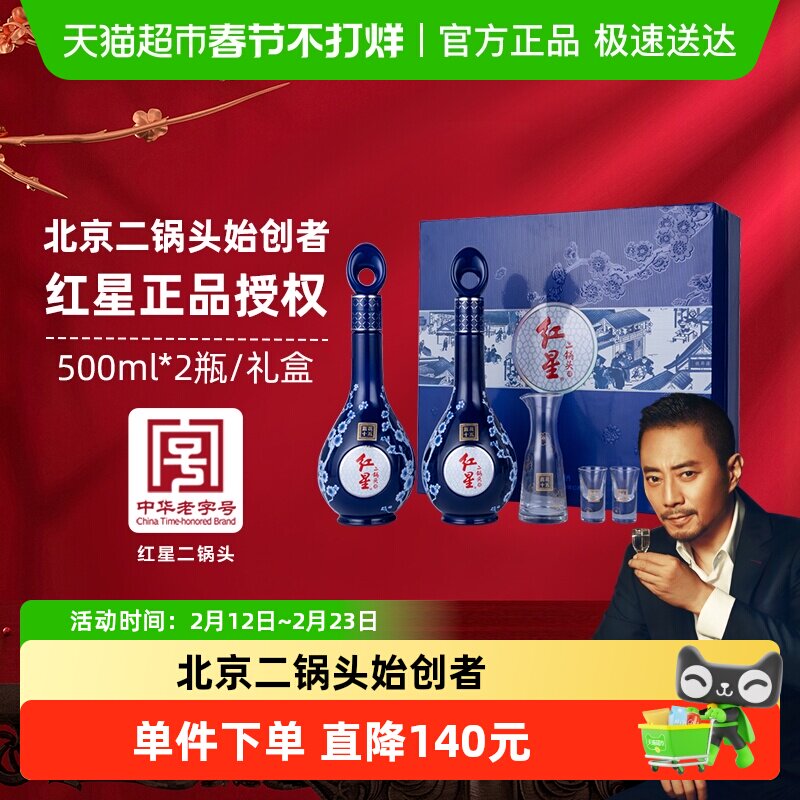 红星二锅头蓝花十五礼盒52度500ml*2瓶清香型白酒宴请节日送礼