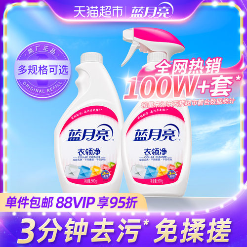 蓝月亮衣领净快速乳化技术