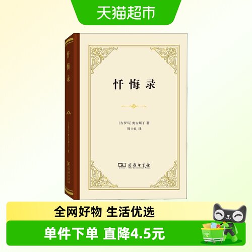 忏悔录商务印书馆奥古斯丁