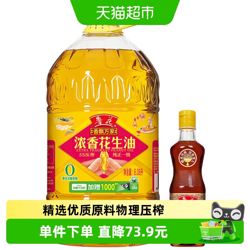 鲁花香飘万家浓香花生油6.08L+芝麻香油100ml食用油厨房香味浓郁